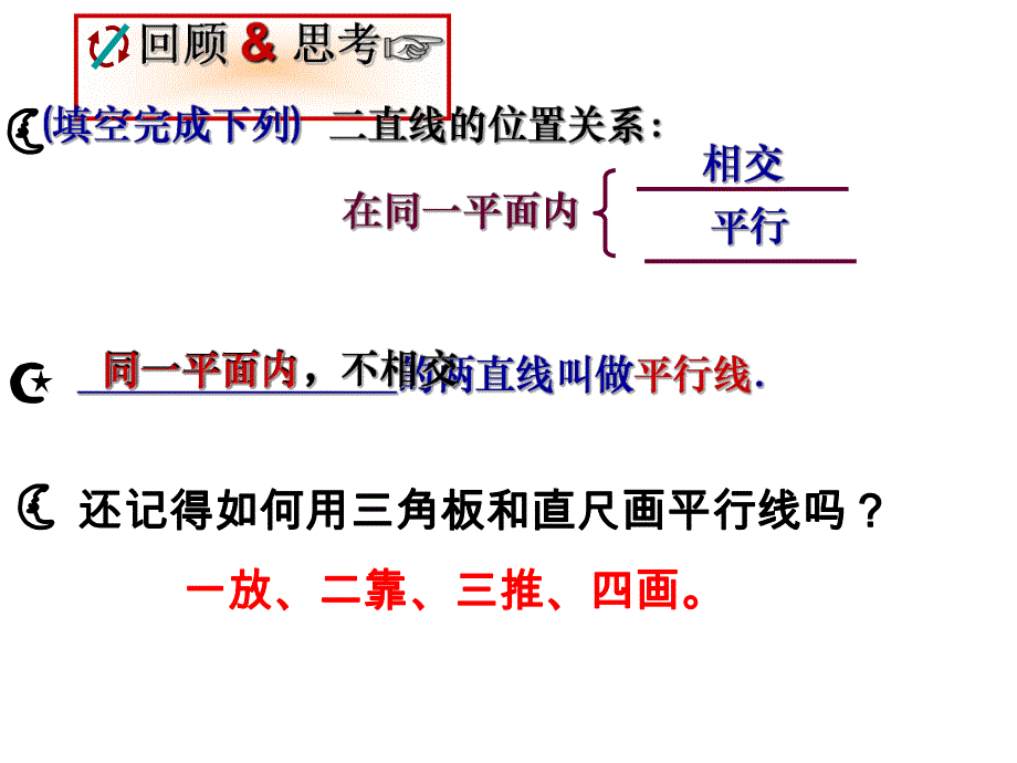 探索直线平行的条件1.ppt_第2页