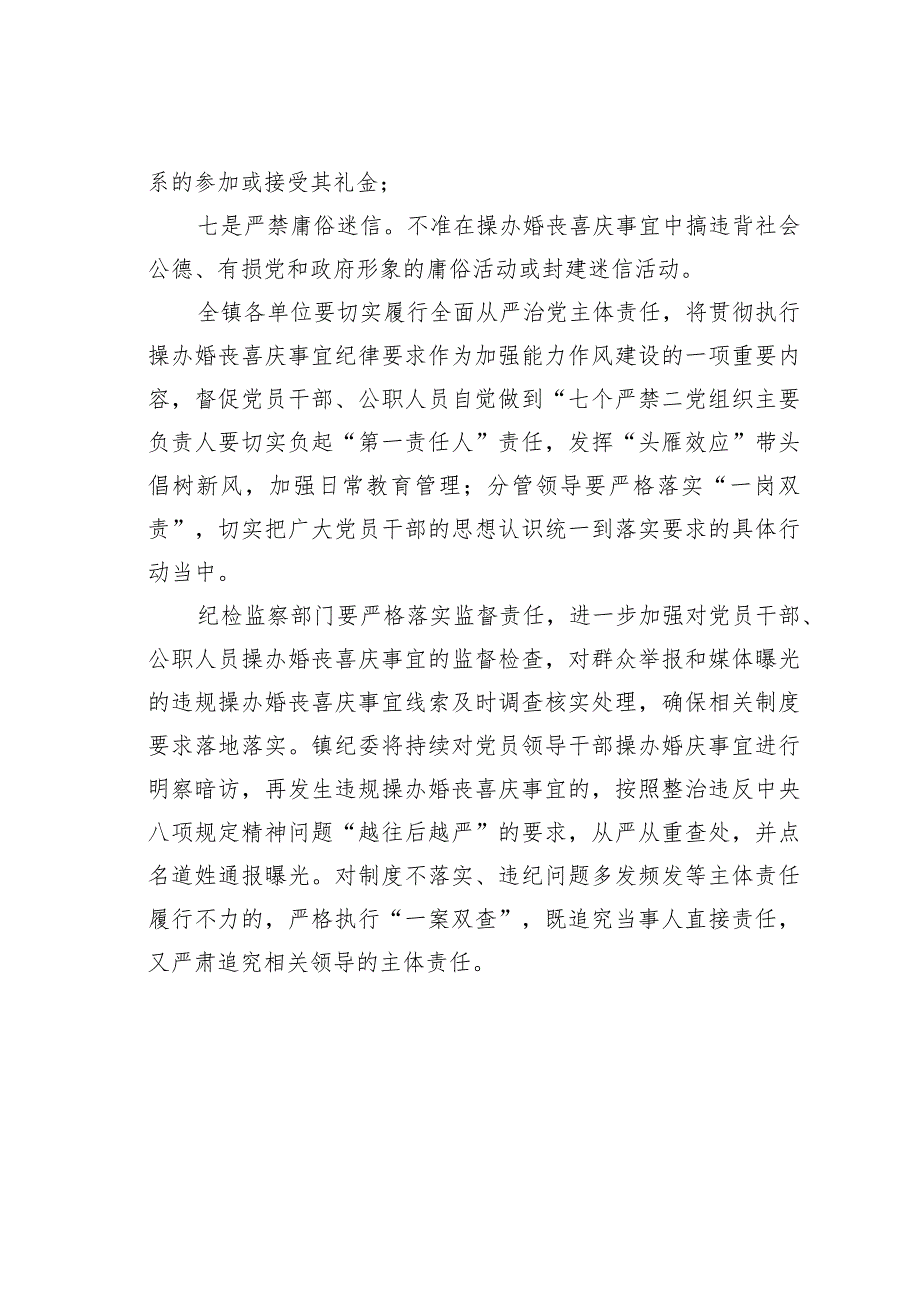 某某纪委关于加强党员干部婚丧喜庆事宜监督管理的提醒函.docx_第2页