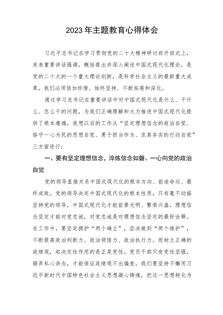 医院党支部书记关于主题教育的心得体会七篇.docx_第3页