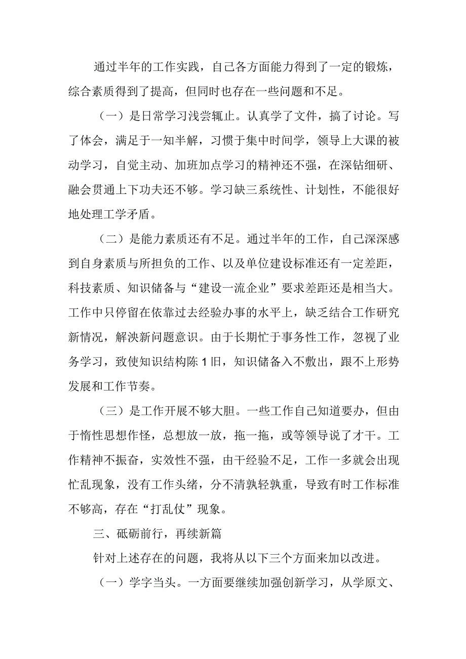 2023上半年个人工作总结.docx_第3页