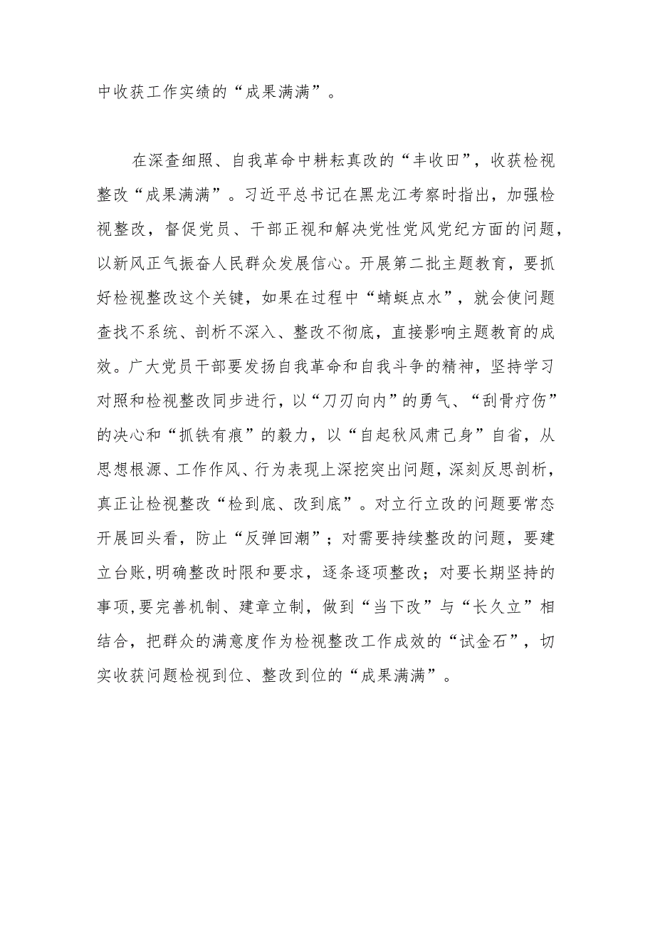 机关单位在第二批主题教育讲话班发言材料.docx_第3页