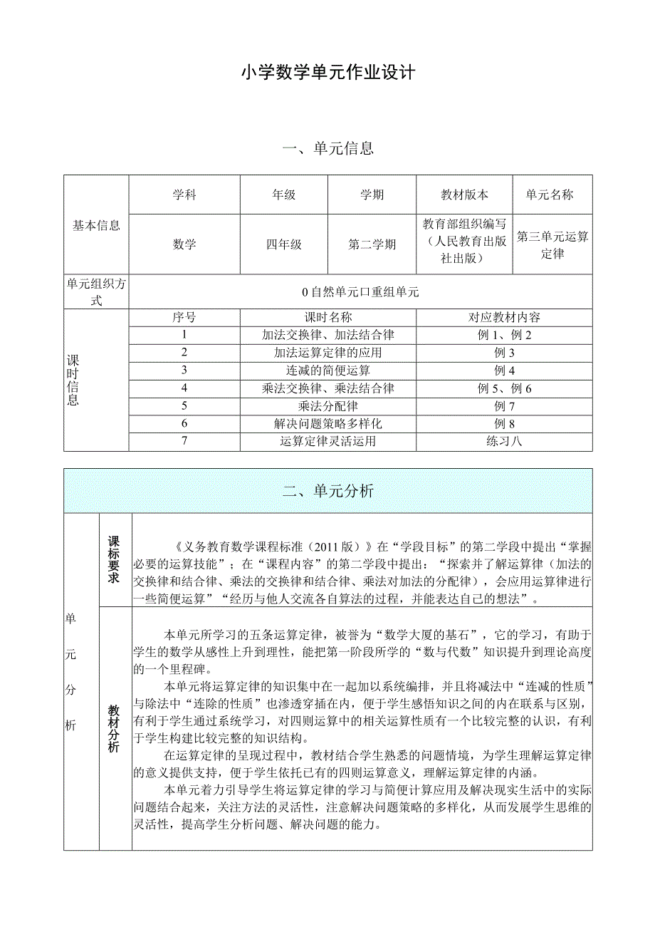 《运算定律》 单元作业设计.docx_第2页