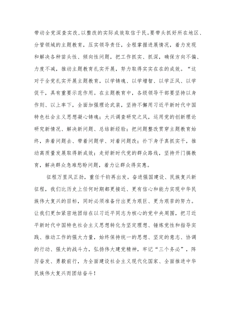 主题教育心得体会、研讨材料 把主题教育谋划好.docx_第3页