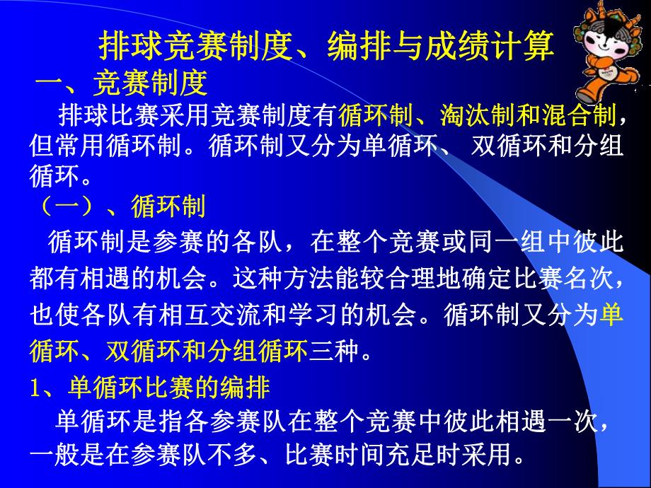 排球竞赛的组织与编排.ppt_第2页