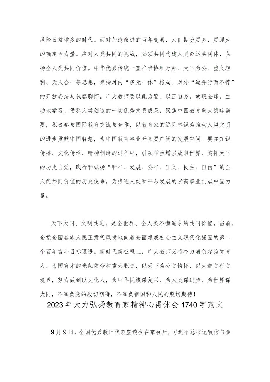 2023年（二篇文）弘扬教育家精神“言为士则、行为世范”心得体会.docx_第3页