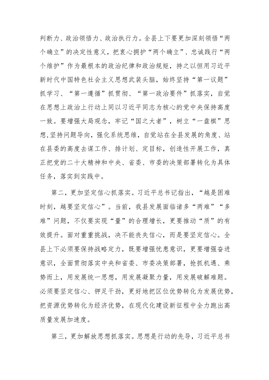 在县委全会上的总结讲话.docx_第3页