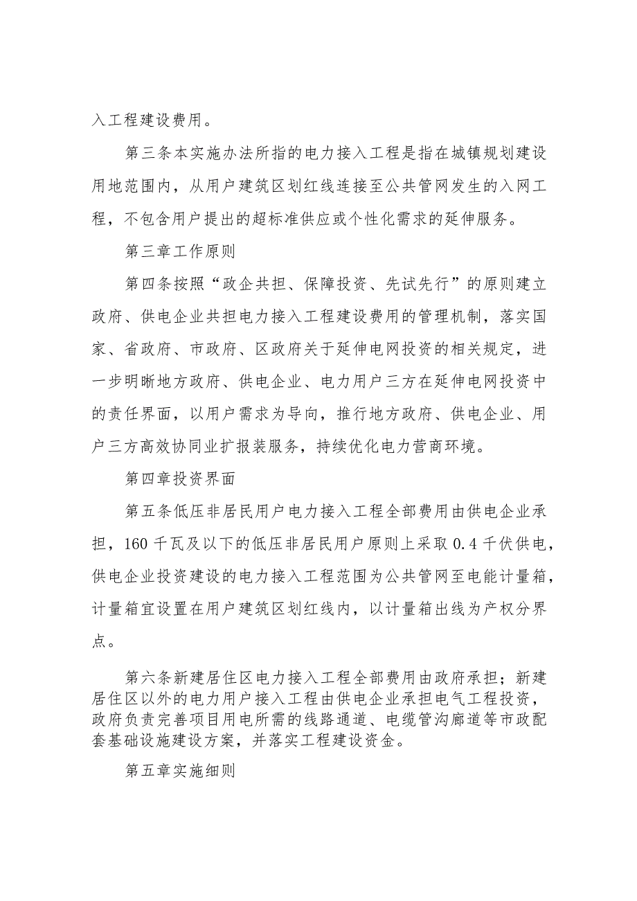 XX区电力接入工程政企共担管理机制实施办法（试行）.docx_第2页