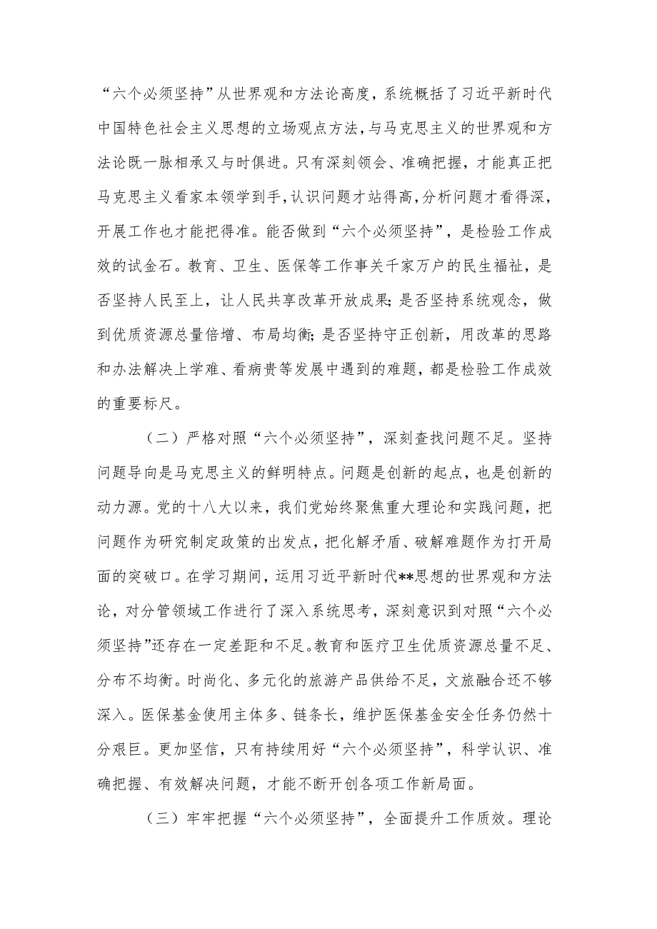 2023年党员干部第二批主题教育读书班心得体会交流发言汇篇范文.docx_第3页