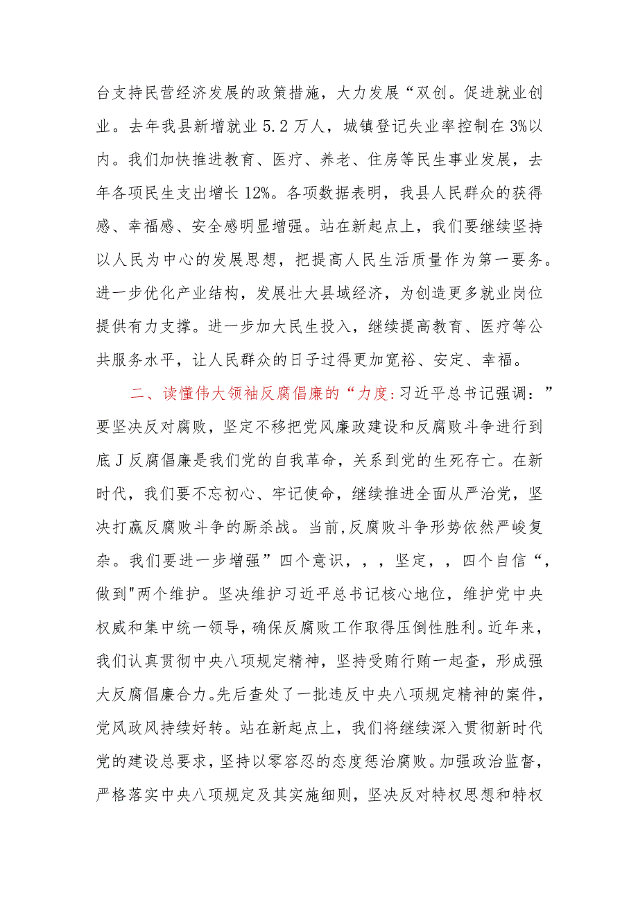 党员领导干部2023年度第二批主题教育专题读书班研讨发言提纲3篇.docx_第2页