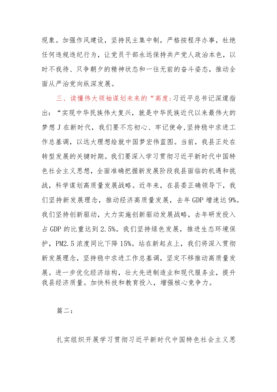 党员领导干部2023年度第二批主题教育专题读书班研讨发言提纲3篇.docx_第3页