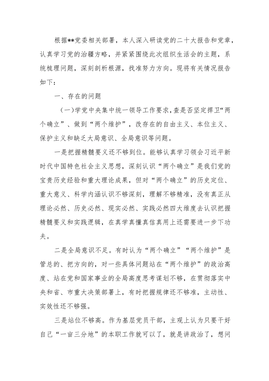 2023年“五学五查五改”专题组织生活会五个方面个人对照检视剖析检查材料党性分析报告2篇.docx_第2页