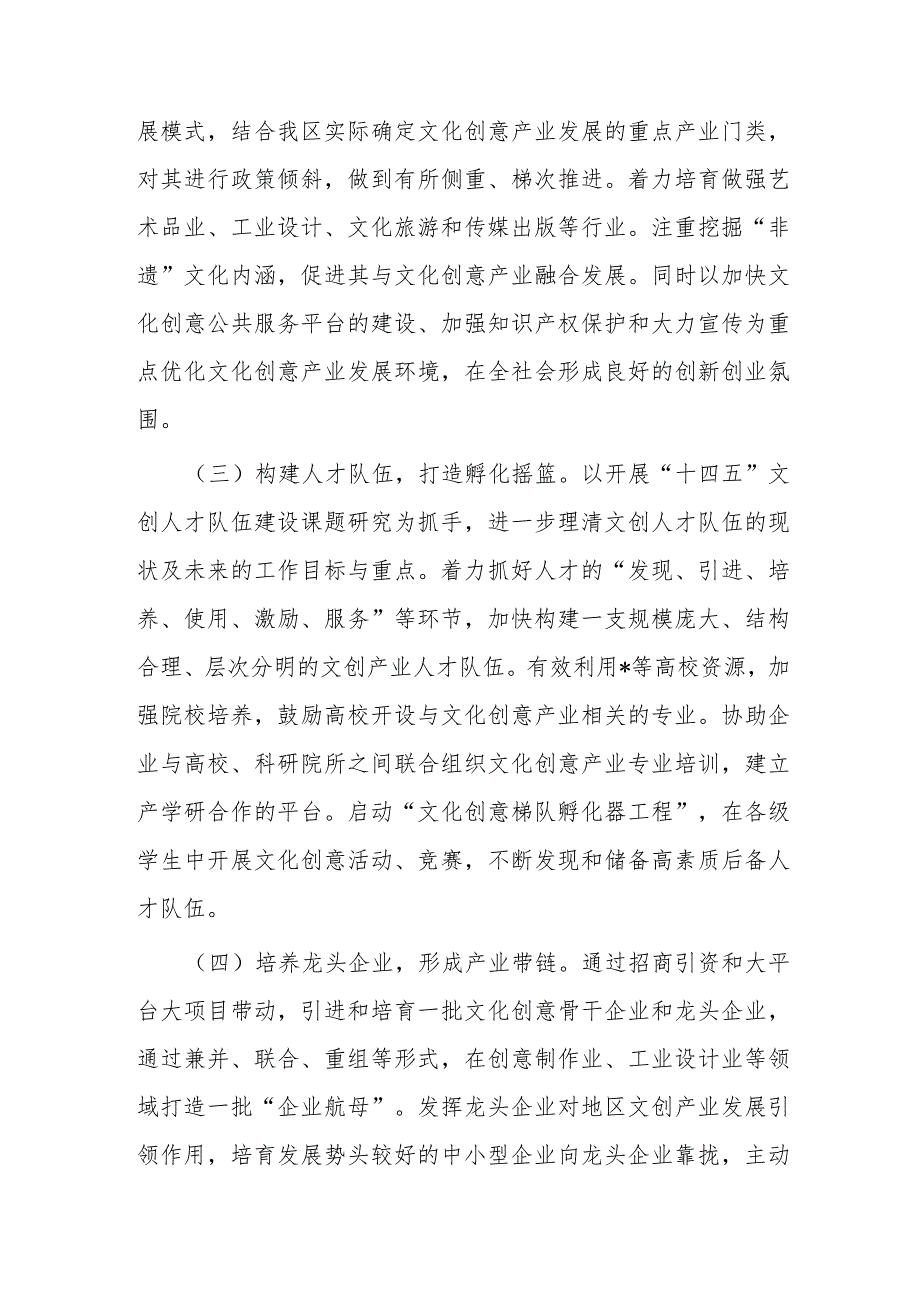 区文化创意产业发展情况汇报.docx_第2页