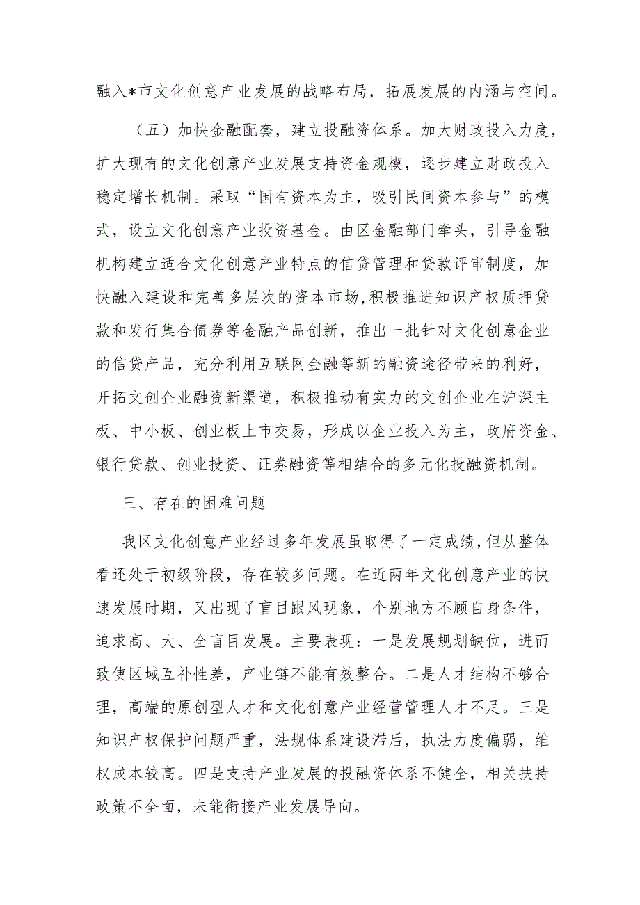 区文化创意产业发展情况汇报.docx_第3页