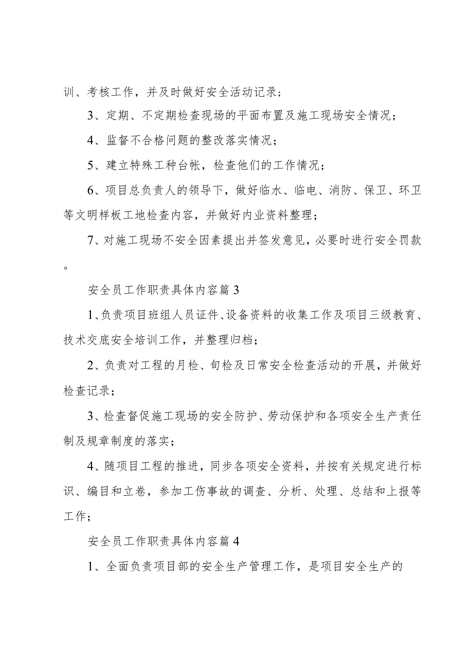 安全员工作职责具体内容（27篇）.docx_第2页