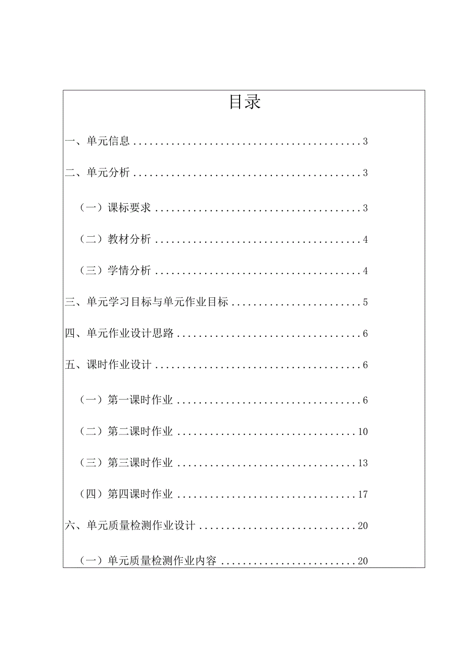 八年级下册第二单元《纹样与生活》 单元作业设计.docx_第2页