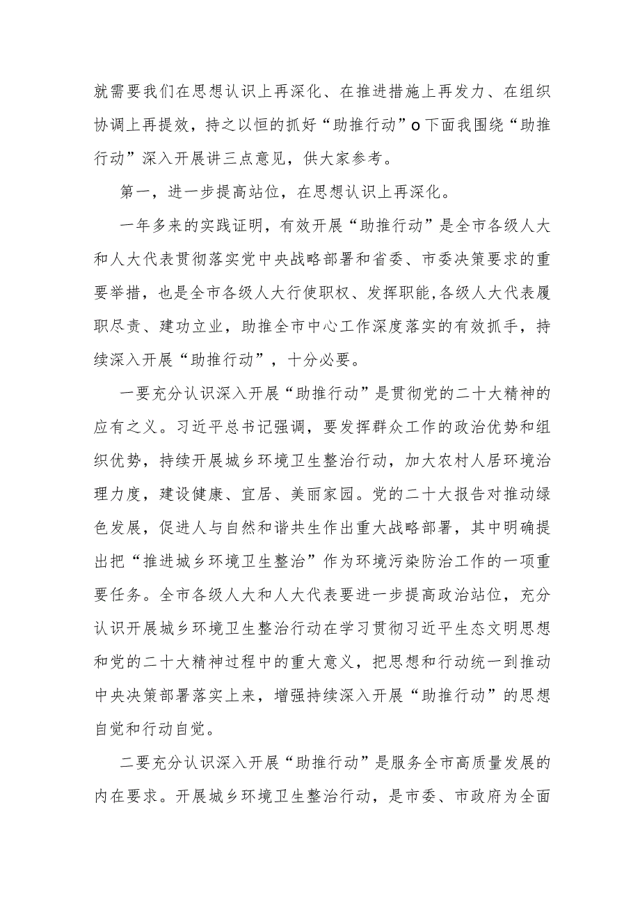 在全市“万名人大代表助推城乡环境卫生整治行动”推进会上的讲话.docx_第2页