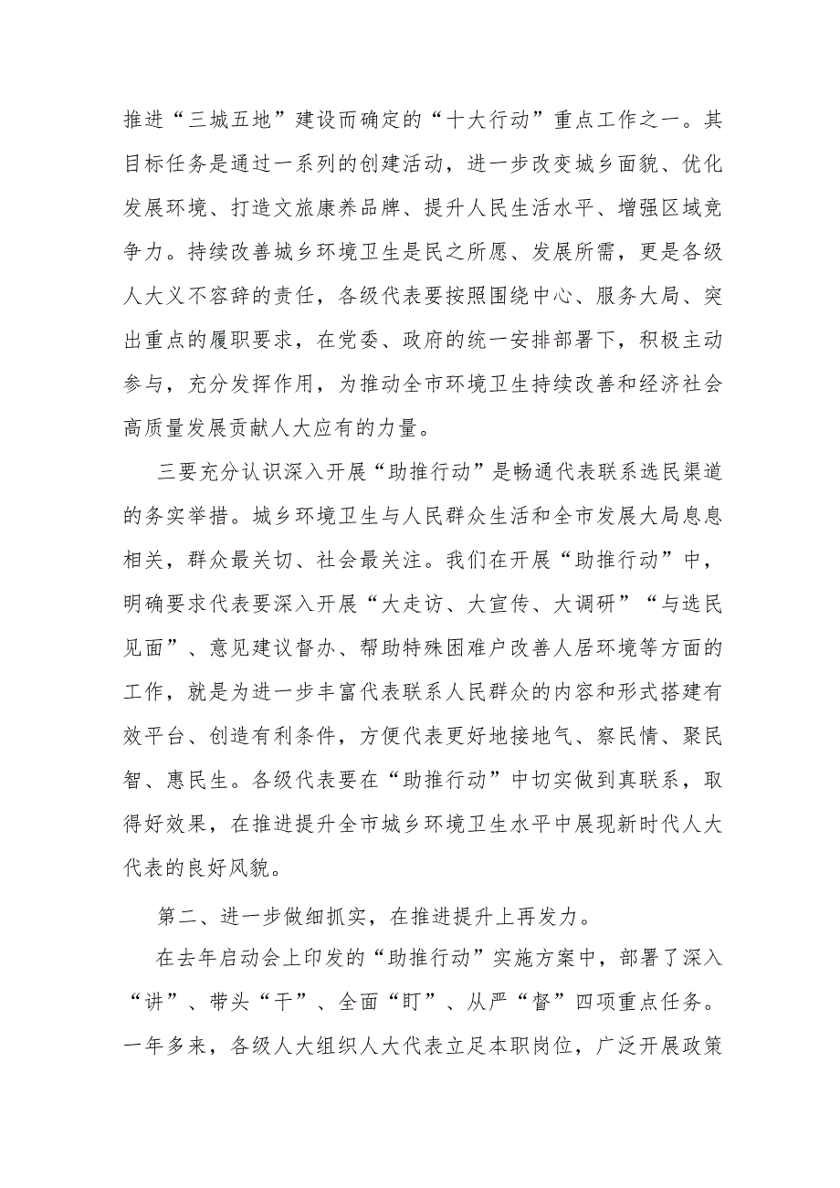 在全市“万名人大代表助推城乡环境卫生整治行动”推进会上的讲话.docx_第3页