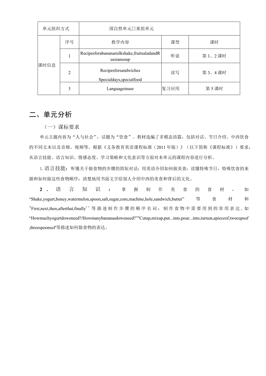 unit8How do you make a banana milk shake单元作业设计.docx_第2页