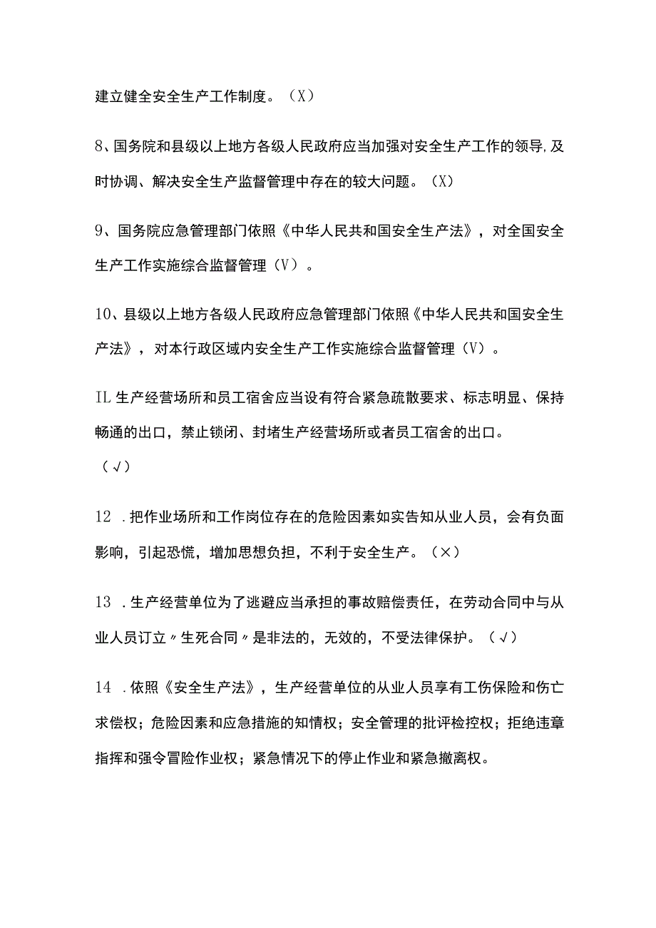 2023《安全生产法》考试题库含答案内参版.docx_第2页