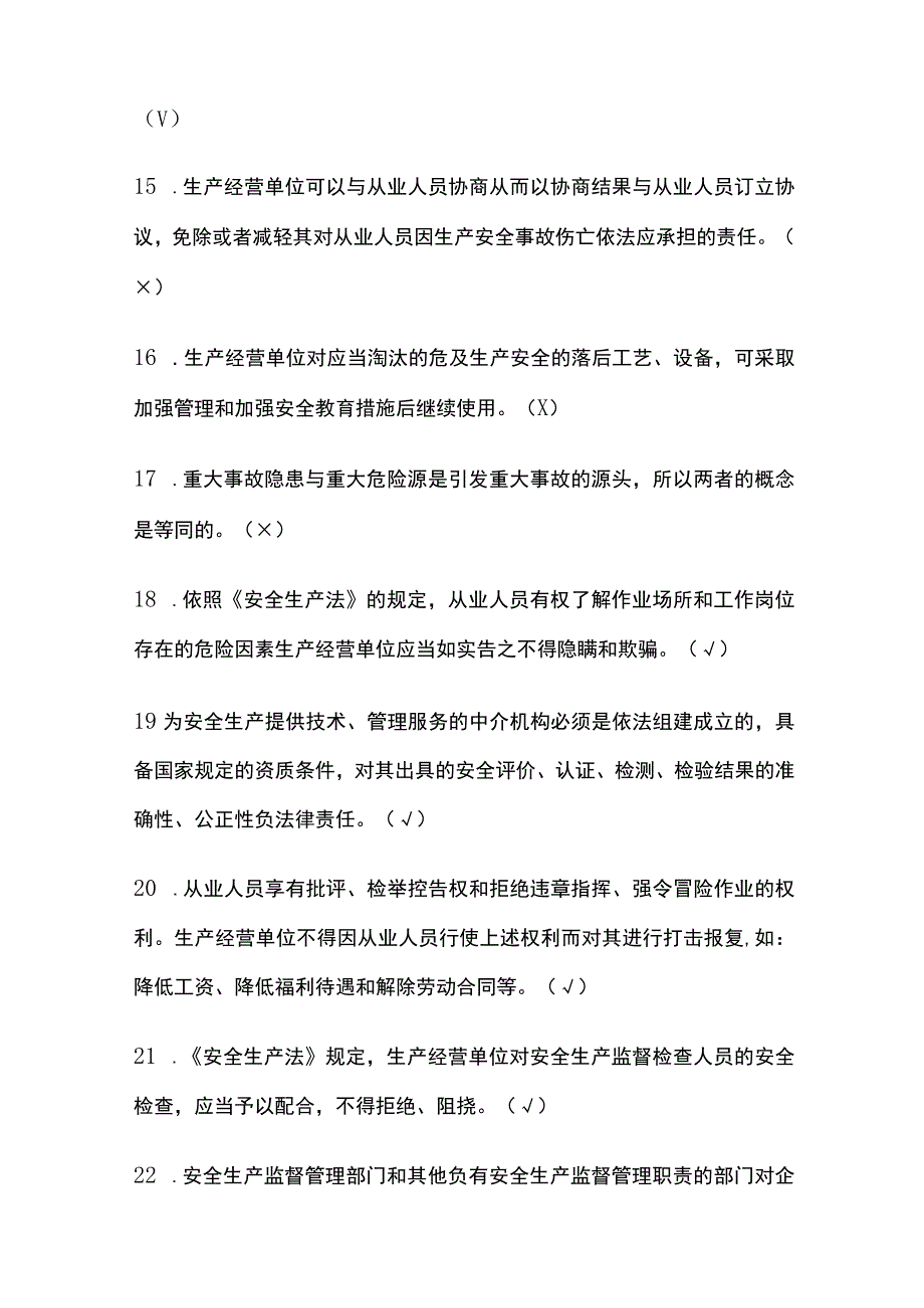 2023《安全生产法》考试题库含答案内参版.docx_第3页