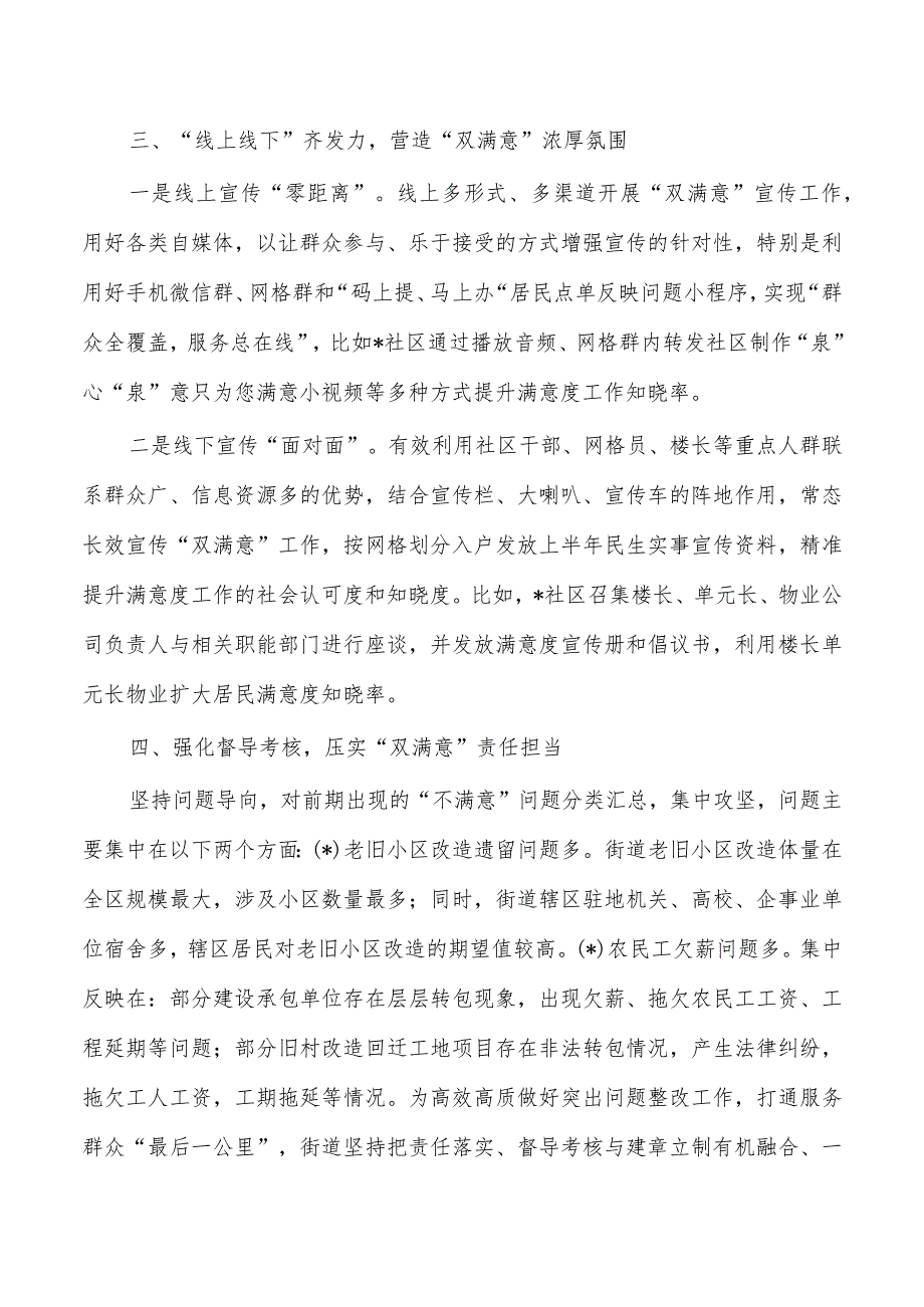 街道双满意提升总结经验做法.docx_第3页