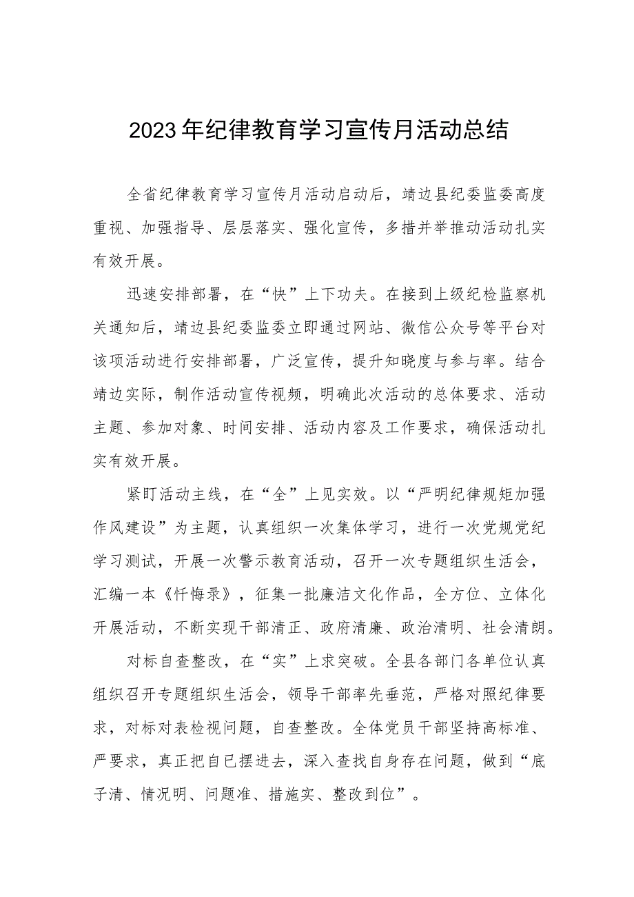 2023年纪律教育学习宣传月情况报告六篇.docx_第1页