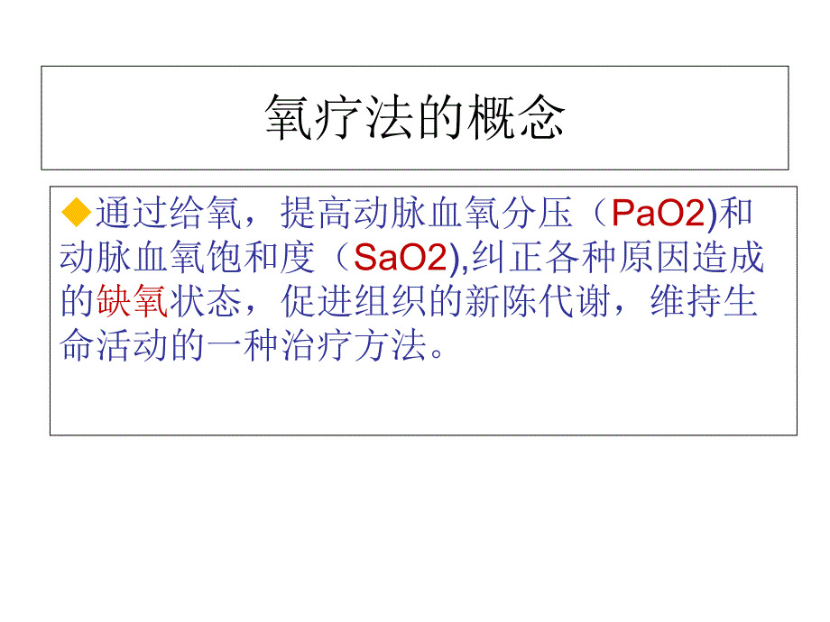 氧疗法课件.ppt_第3页