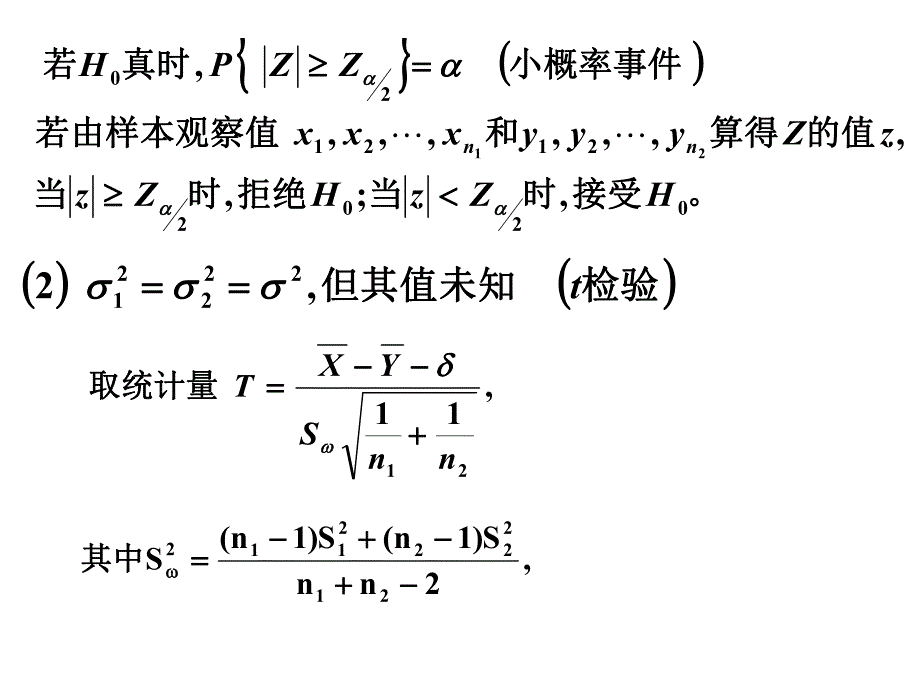 概率统计课件chp83.ppt_第3页