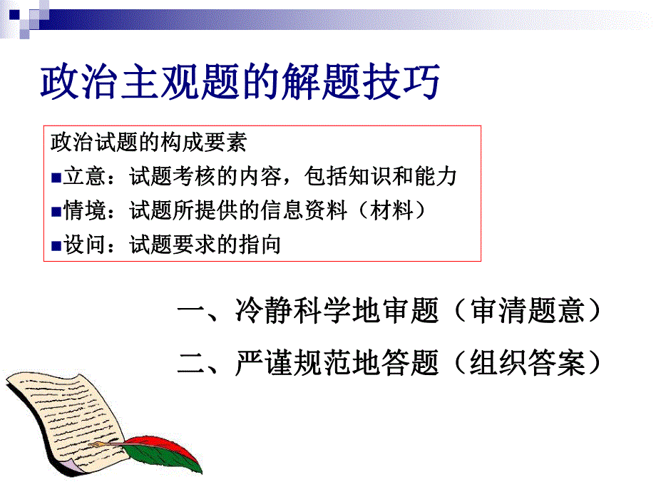 科学审题规范答题.ppt_第3页