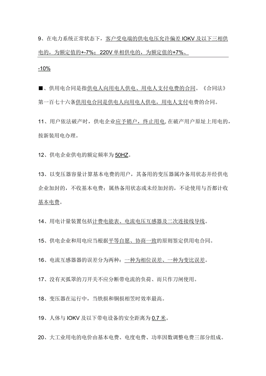 2023电网招聘考试笔试历年真题汇编全套.docx_第2页