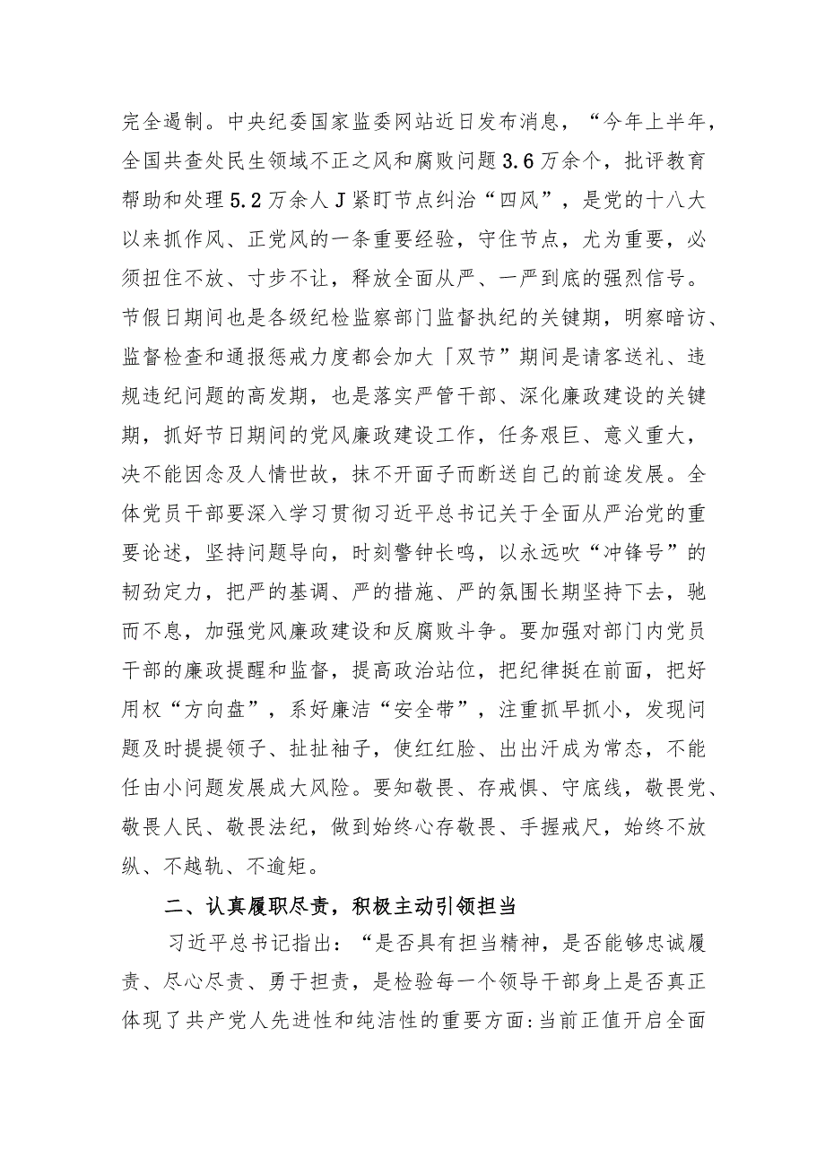 2023年中秋、国庆双节集体廉政谈话提纲.docx_第2页