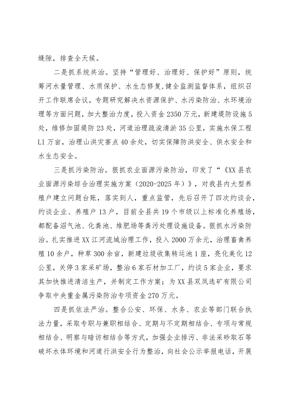 某县推进河长制工作情况的汇报发言.docx_第2页