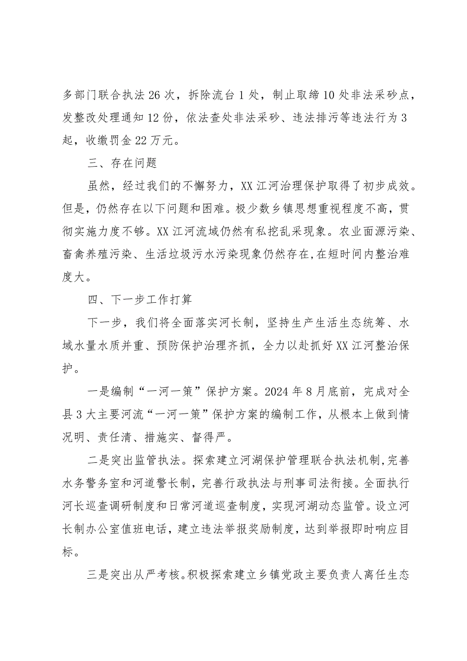 某县推进河长制工作情况的汇报发言.docx_第3页