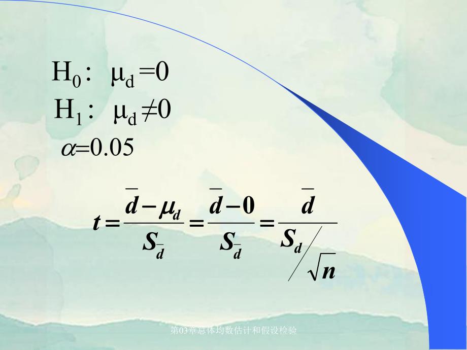第03章总体均数估计和假设检验.ppt_第3页