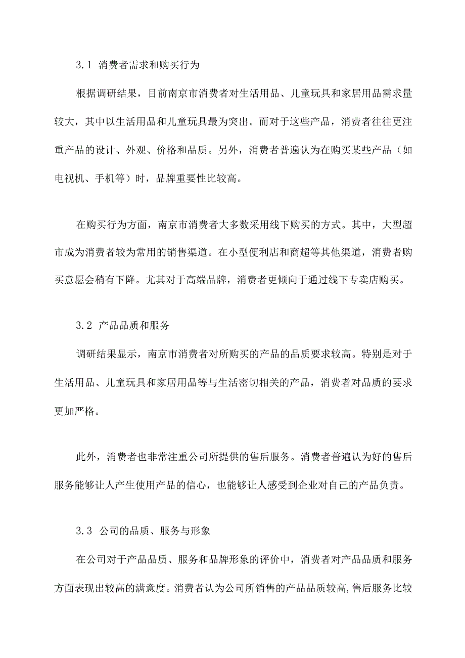 公司深入基层调研报告.docx_第2页