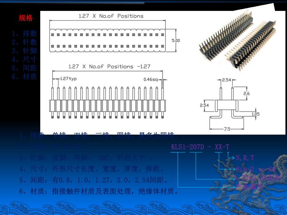 排针排母简介.ppt_第3页