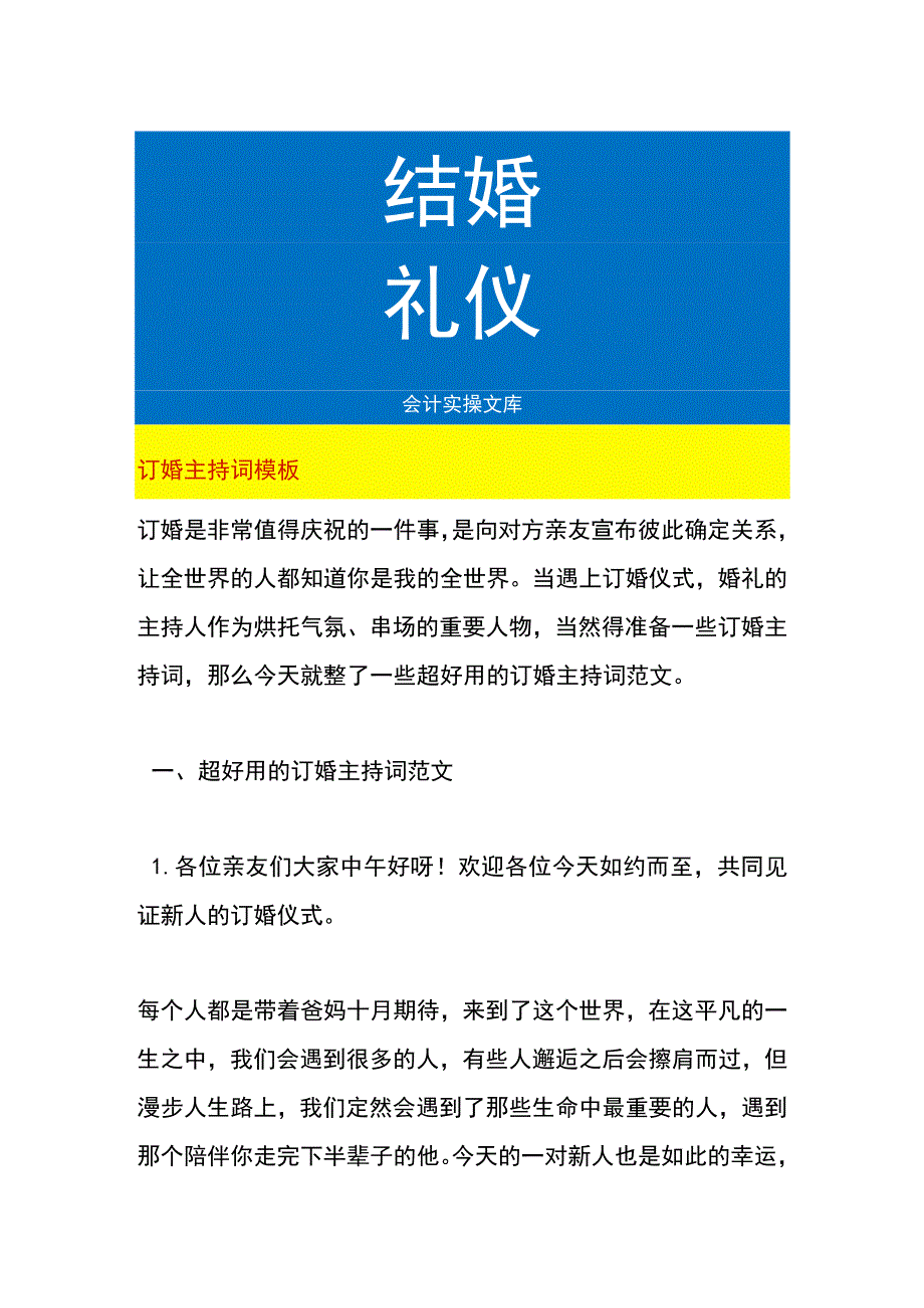 订婚主持词模板.docx_第1页