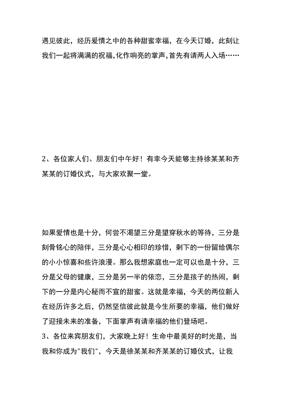 订婚主持词模板.docx_第2页