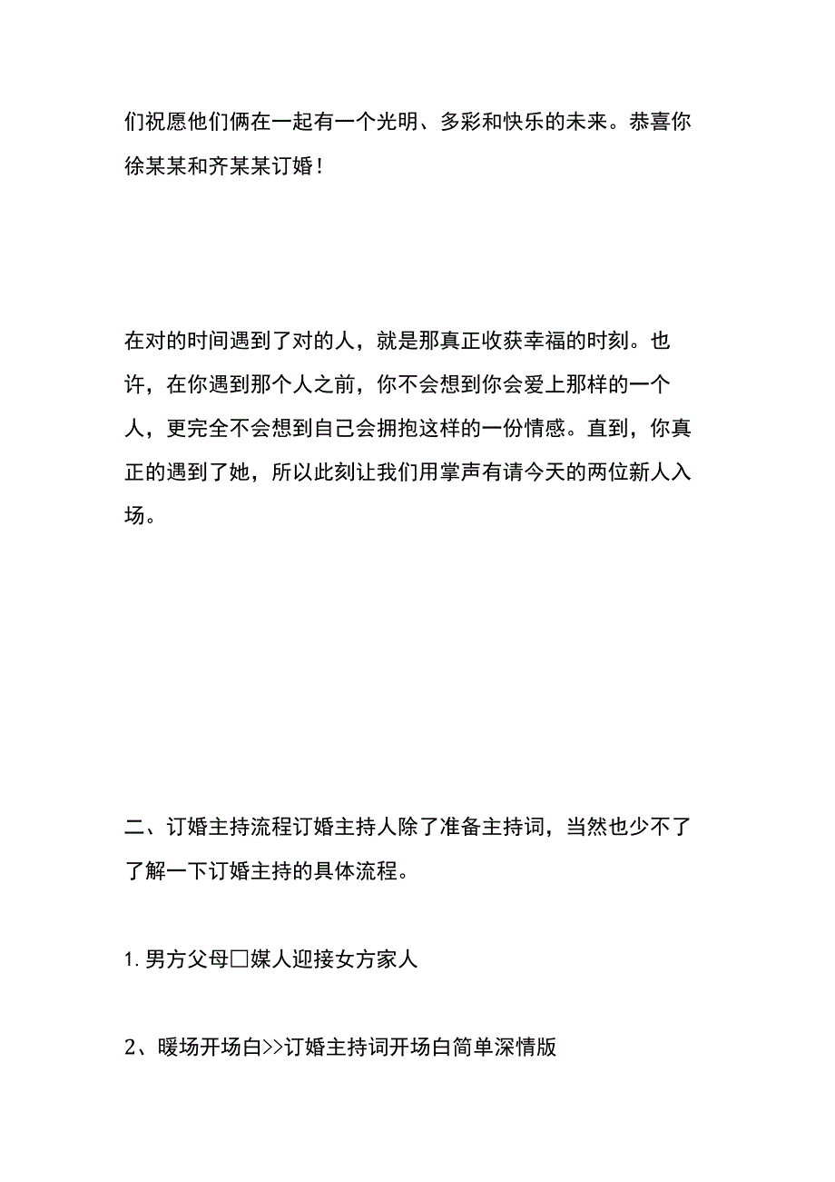 订婚主持词模板.docx_第3页