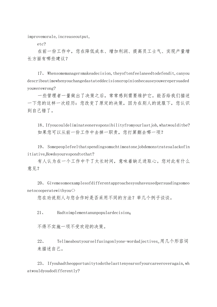 外企面试常用问题分享.docx_第3页