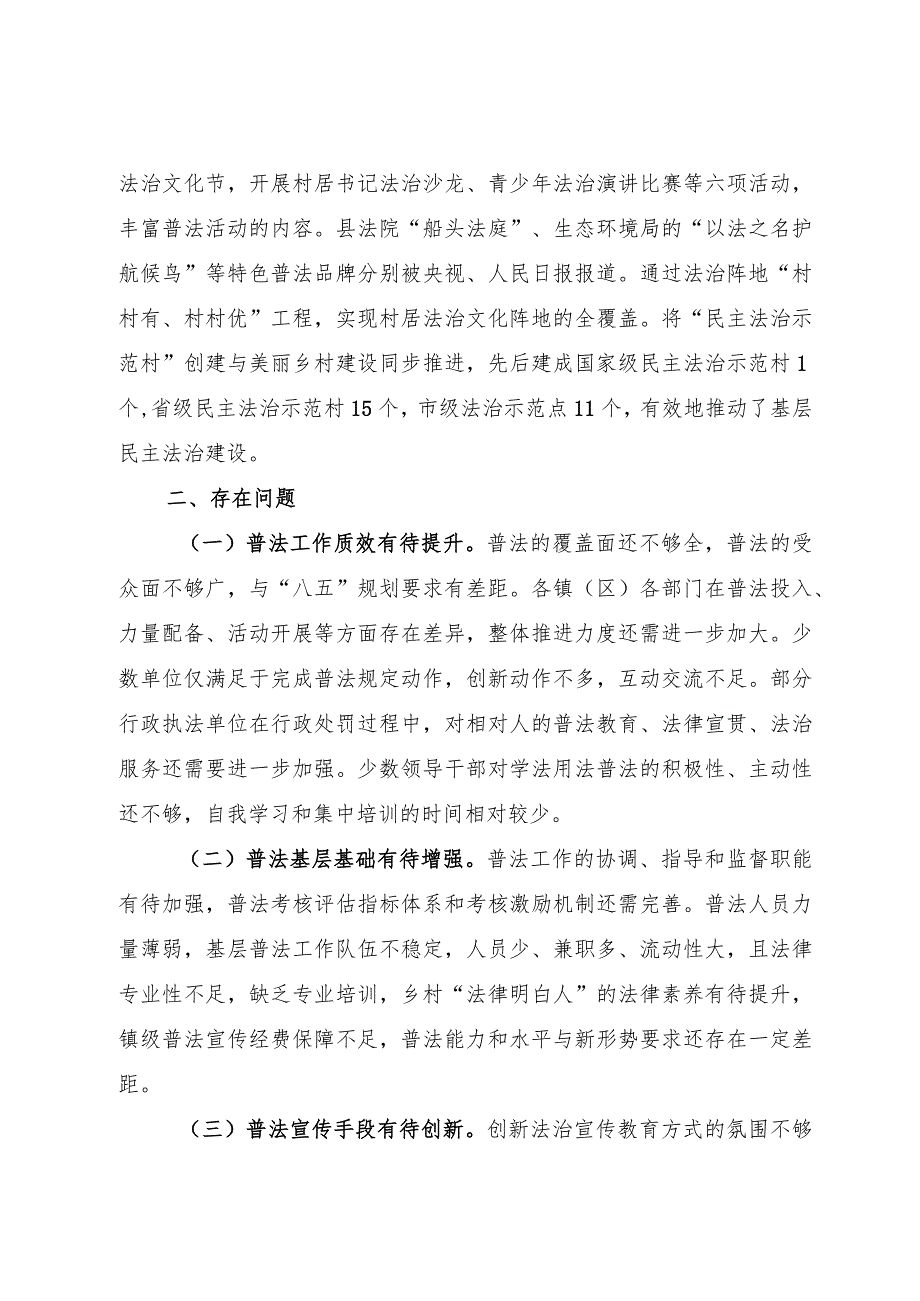 关于第八个五年法治宣传教育贯彻落实情况的调研报告.docx_第3页