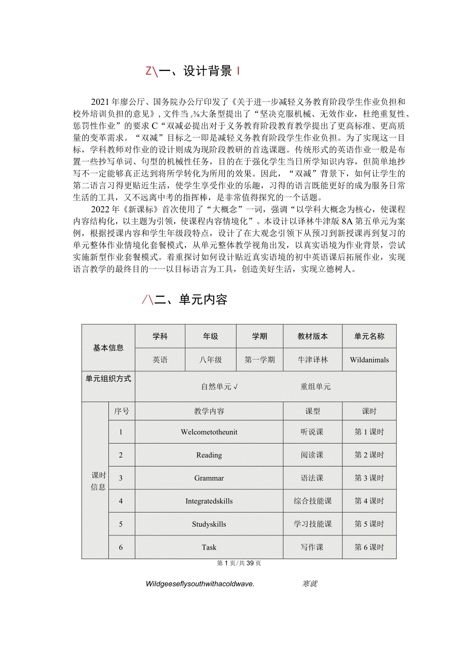 Unit5 Wild animals单元作业设计.docx_第3页