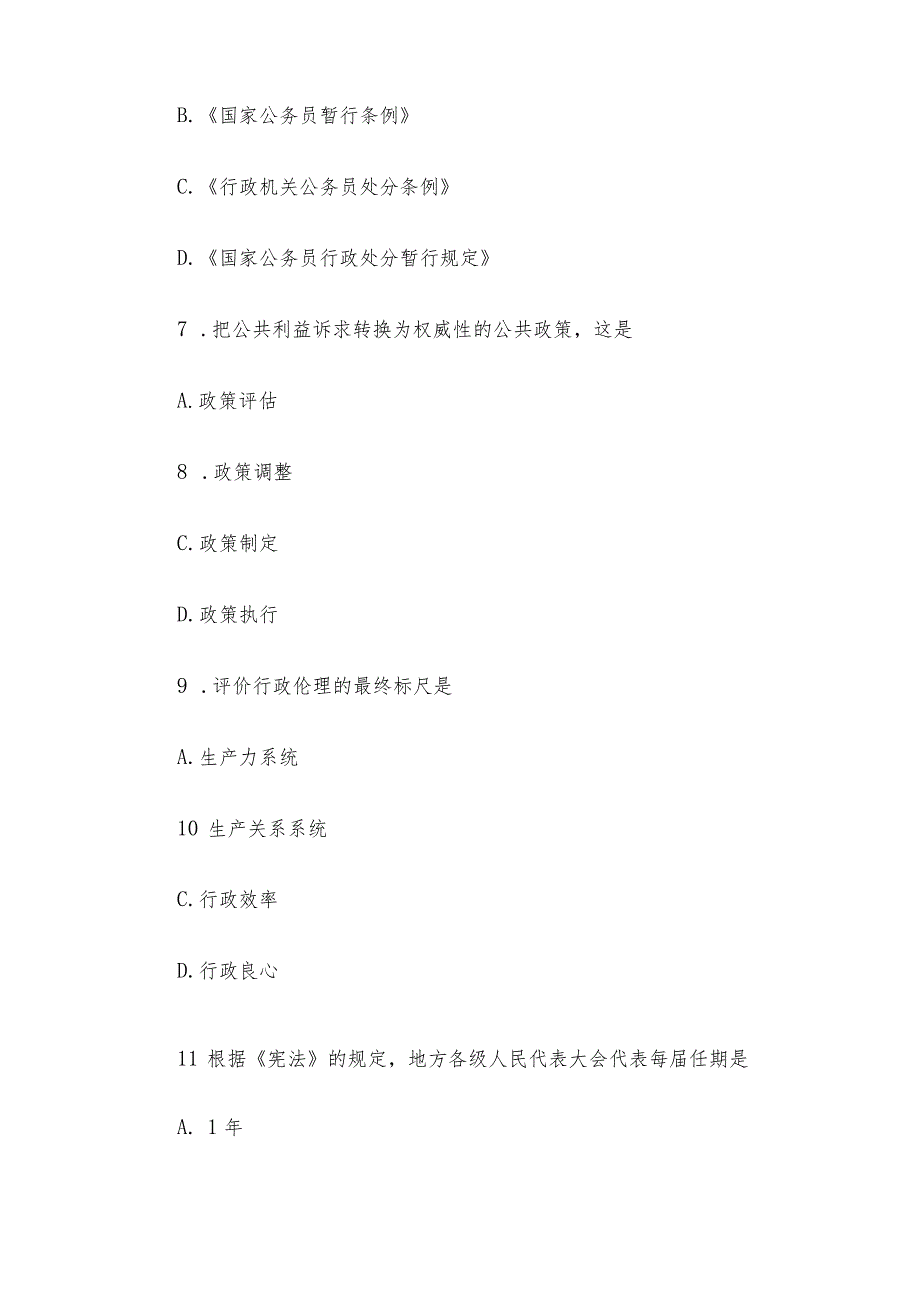 2008年江苏省事业单位招聘公共基础知识真题及答案.docx_第3页