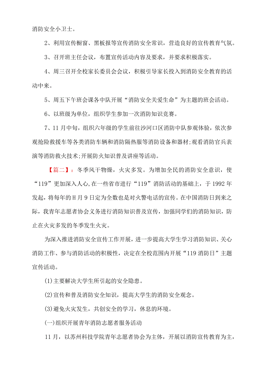 校园消防安全策划书实施方案.docx_第2页