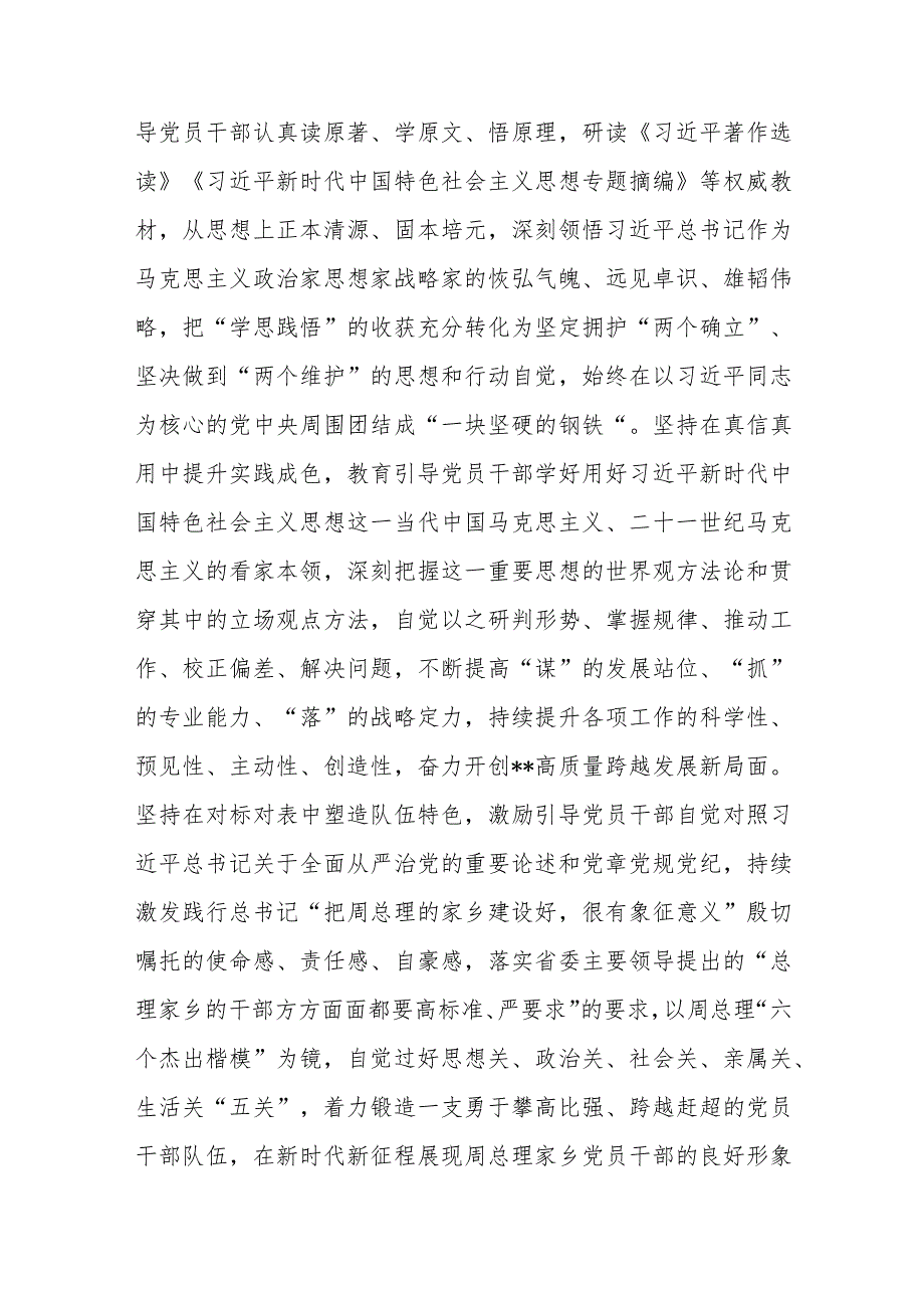 市委书记在省委主题教育巡回指导工作会议上的表态讲话.docx_第2页