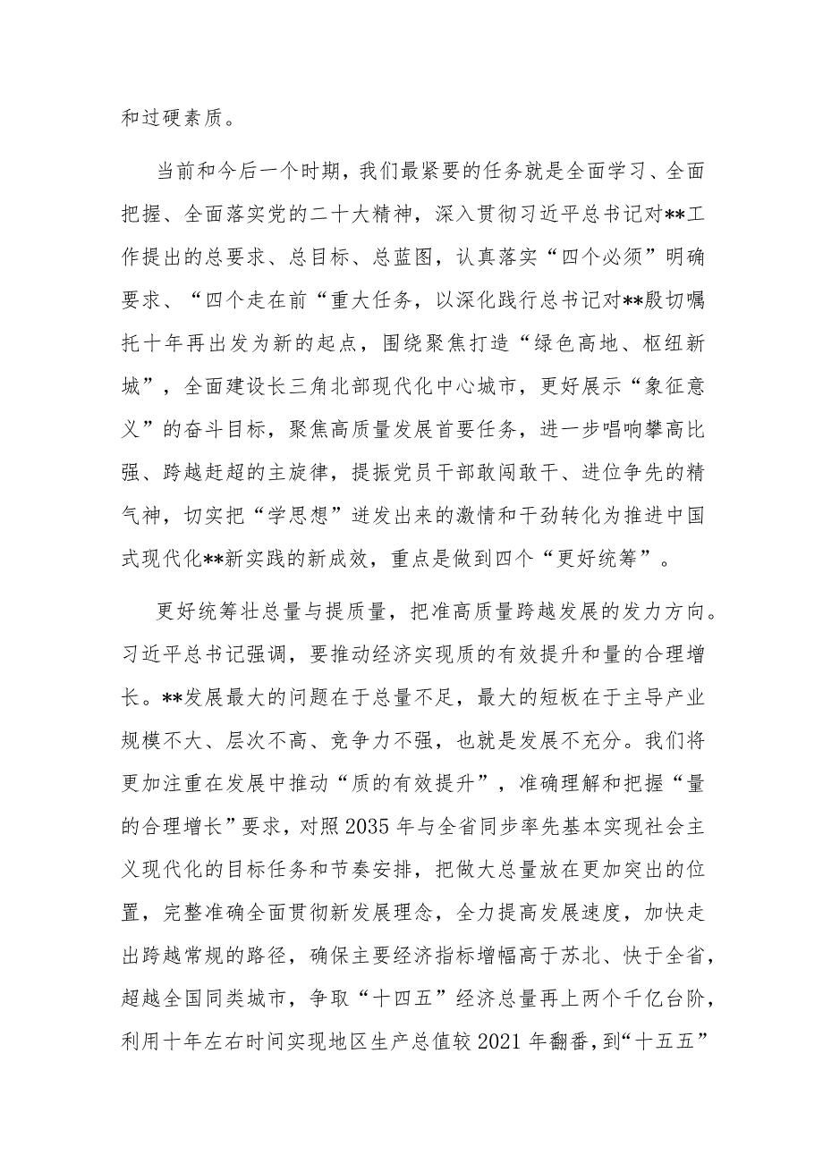 市委书记在省委主题教育巡回指导工作会议上的表态讲话.docx_第3页