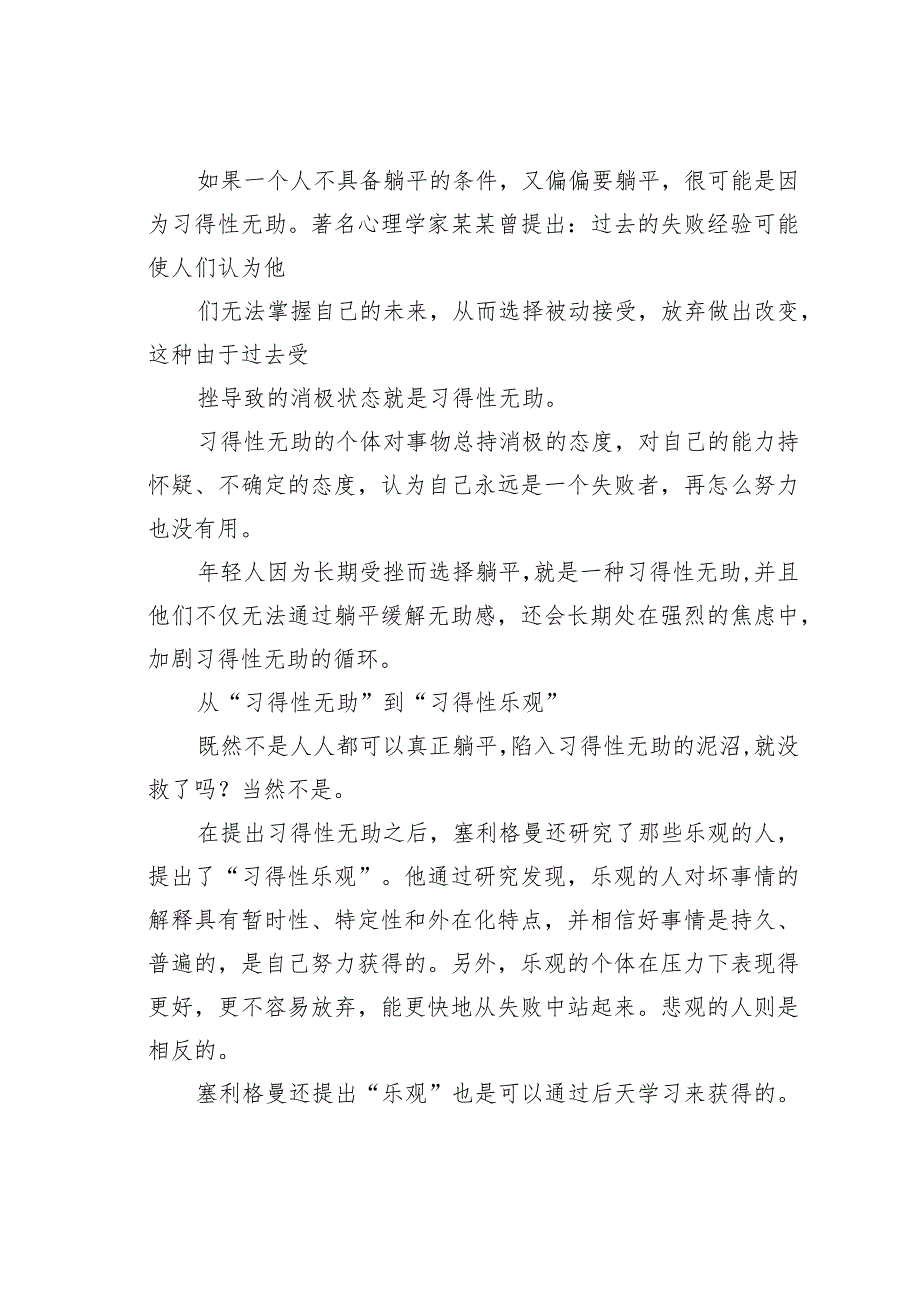 党员干部绝不能“躺平”心得体会：躺平当代年轻人的“习得性无助”.docx_第3页