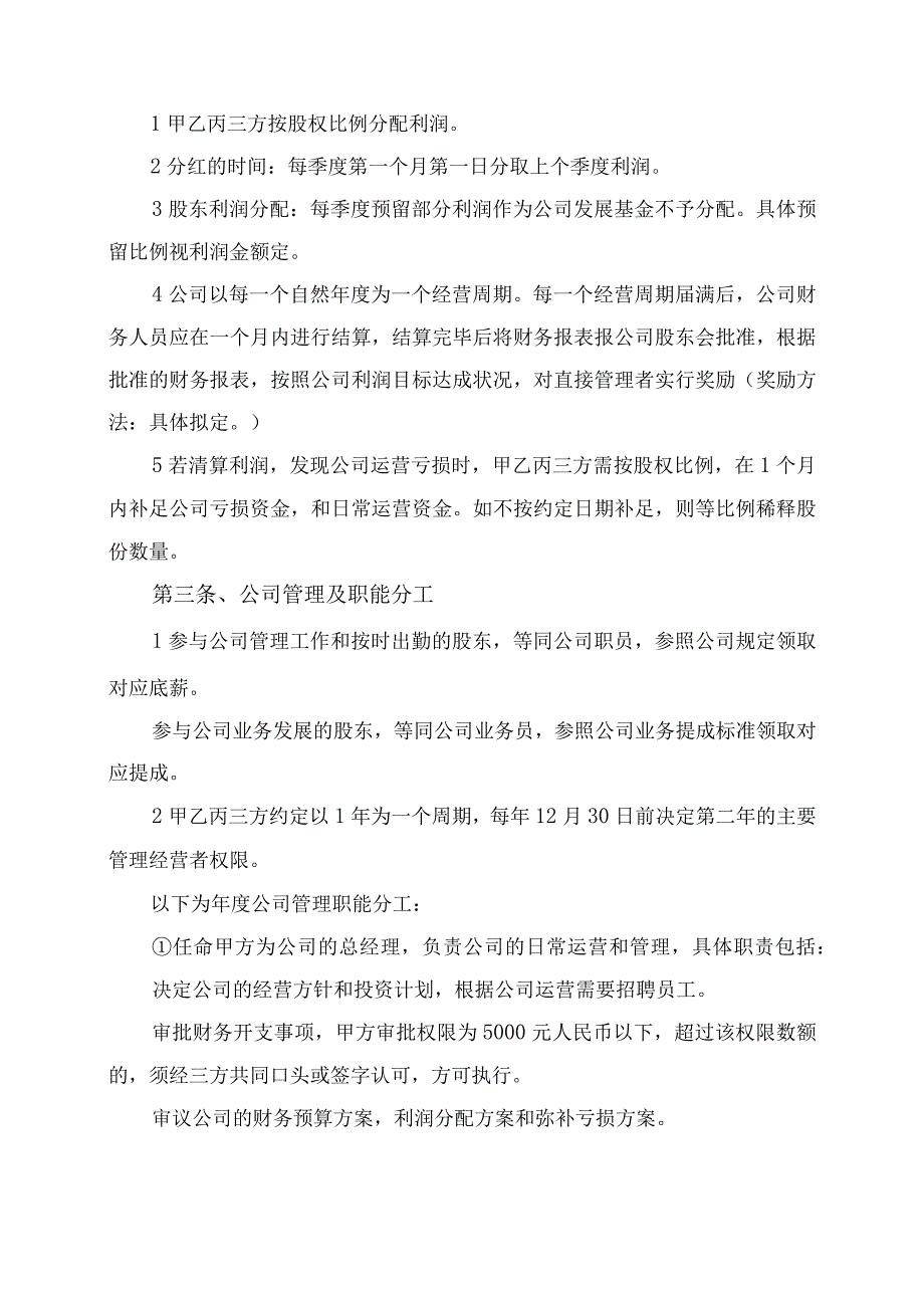 股东合作协议书律师拟定版.docx_第3页