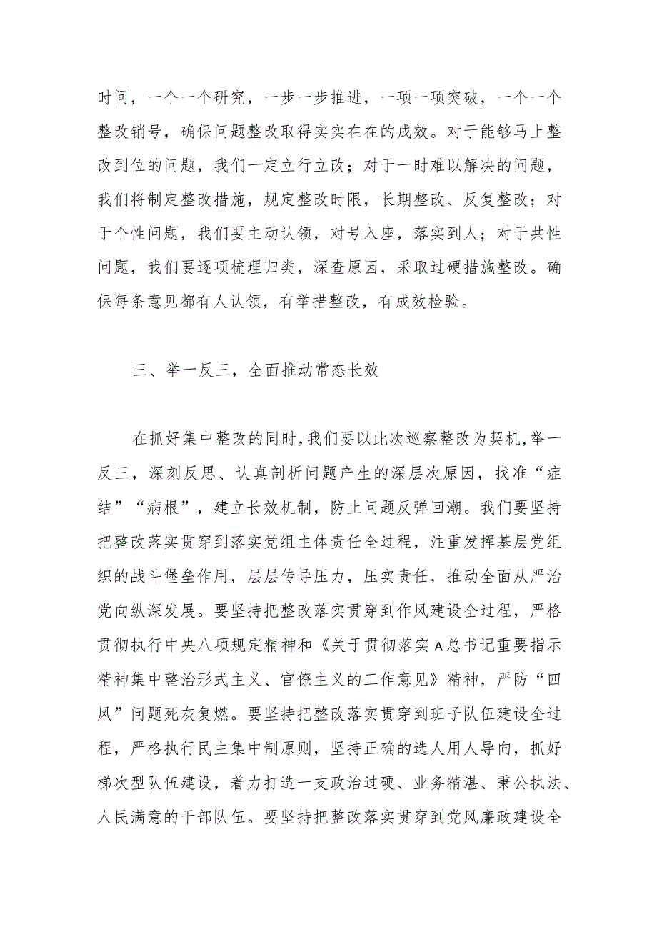 领导在市委巡察组巡察市局党组情况反馈会上的表态发言.docx_第3页