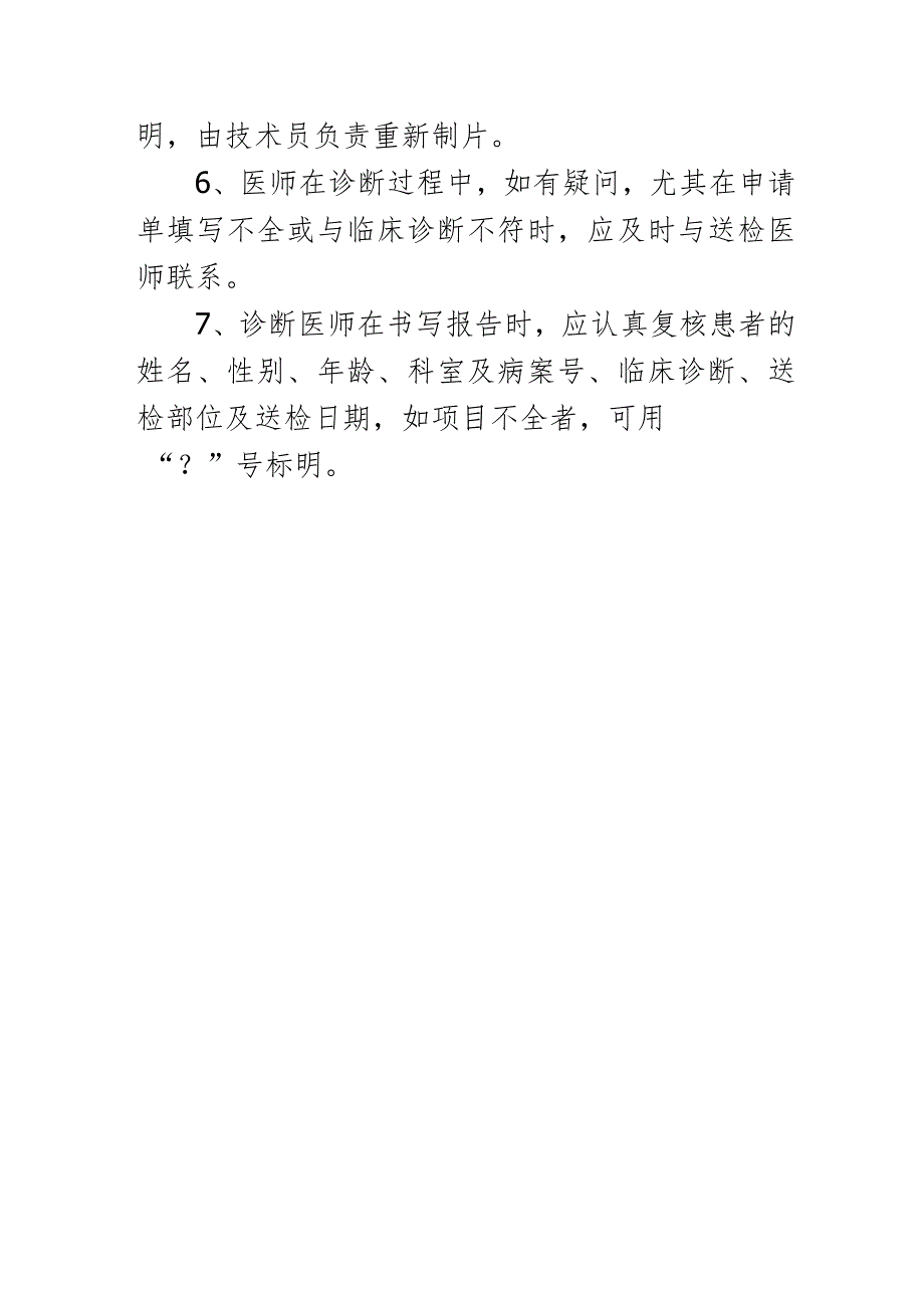 病理科查对制度.docx_第2页